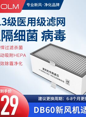 华工乐芒新风机过滤网壁挂家用新风系统H13级HEPA高效滤芯除醛霾