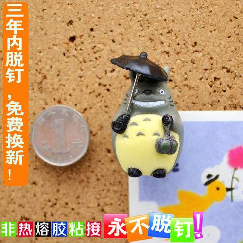 1款1粒PVC打伞龙猫可钉墙按钉墙钉工字彩色钉子创意软木大头图钉