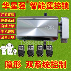 华星强遥控锁遥控锁防盗锁门隐形锁锁暗锁智能锁指纹通通锁电子锁