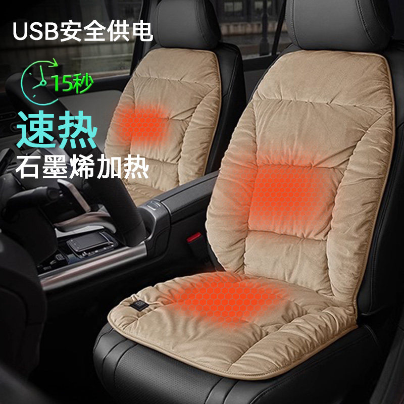 石墨烯汽车加热坐垫usb车载电加热保暖座椅垫子冬季毛绒后排座垫