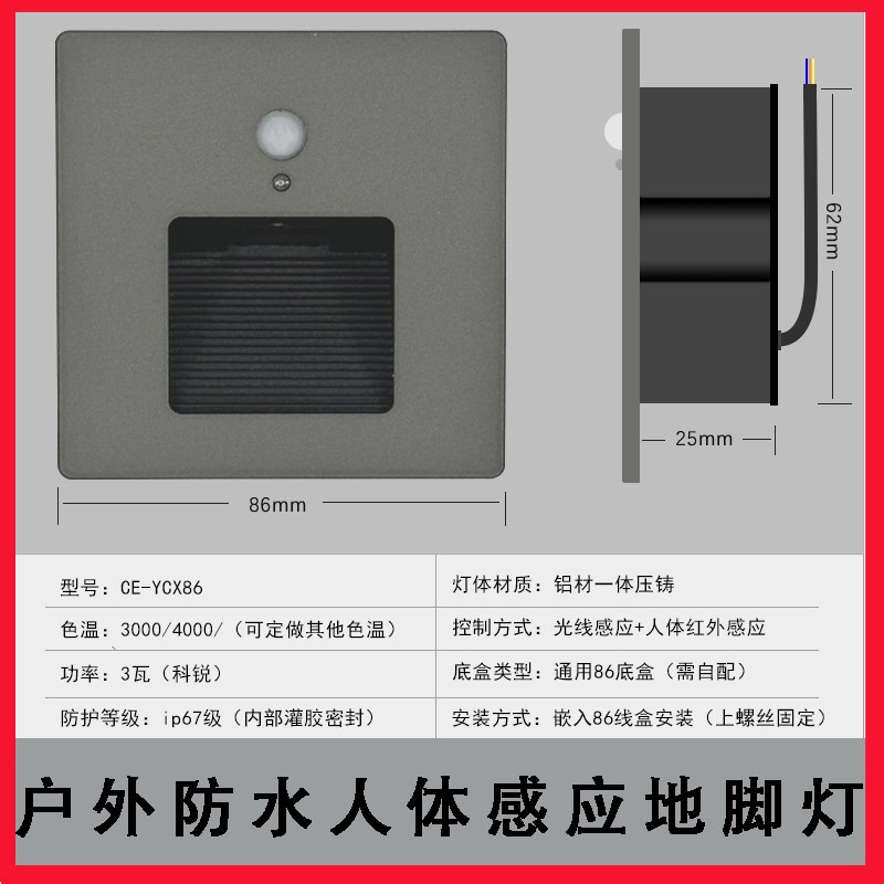 户外防水led嵌入式地脚灯感应灯室外台阶踏步楼梯花园墙角灯壁灯