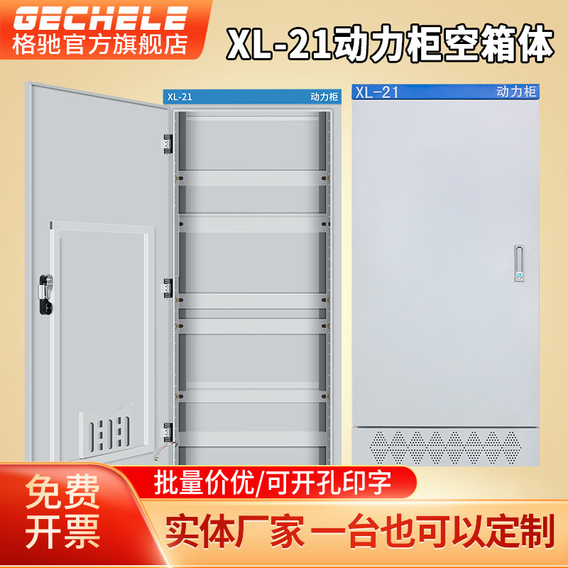 配电柜空箱体可定制成套强电箱防雨开关柜加厚款落地式XL21动力柜