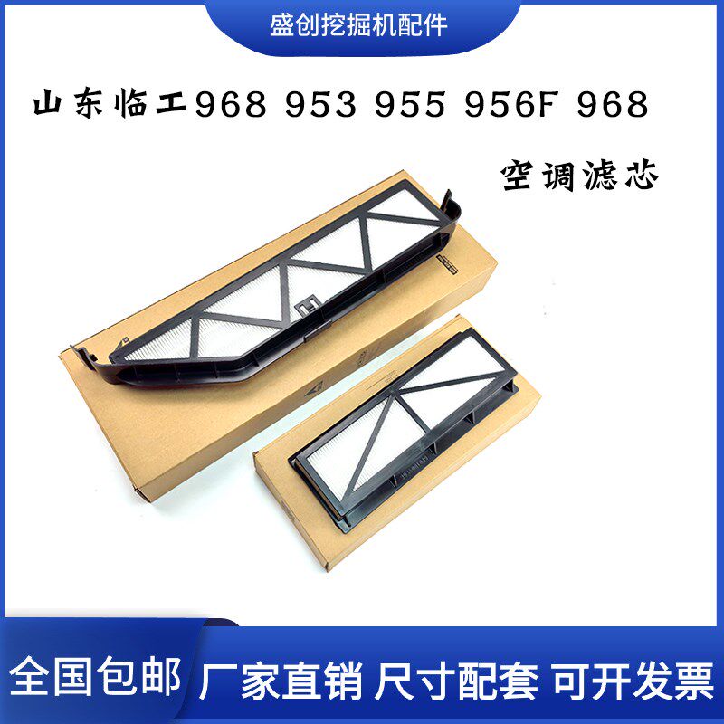 山东临工装载机原厂L936F 955 968 975 989空调滤芯内外滤网配件