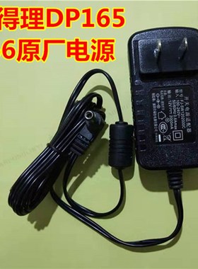 包邮美得理DP-165/166电源适配器充电器变压器12V 2000mA原厂配件