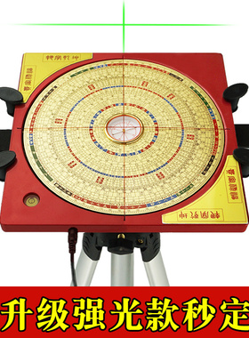 激光罗盘高精度专业全自动电子红外线随身携带八寸三元三合综合盘