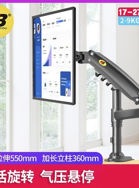 NB H80 17-27寸电脑液晶显示器支架桌面气压升降左右旋转铝合金架