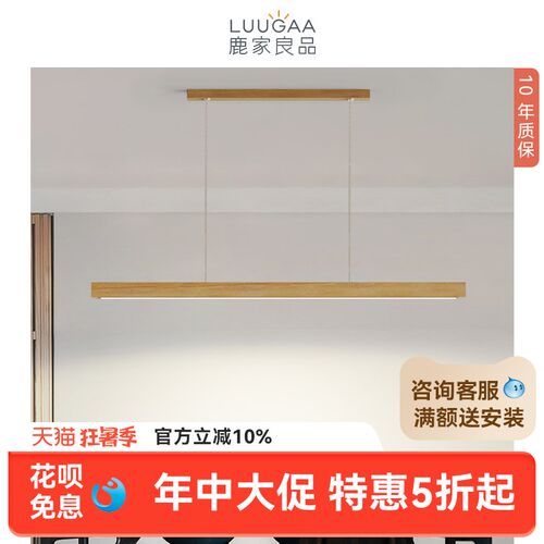 鹿家良品原木风一字吊灯现代简约餐厅灯长条餐桌吧台日式复古灯具