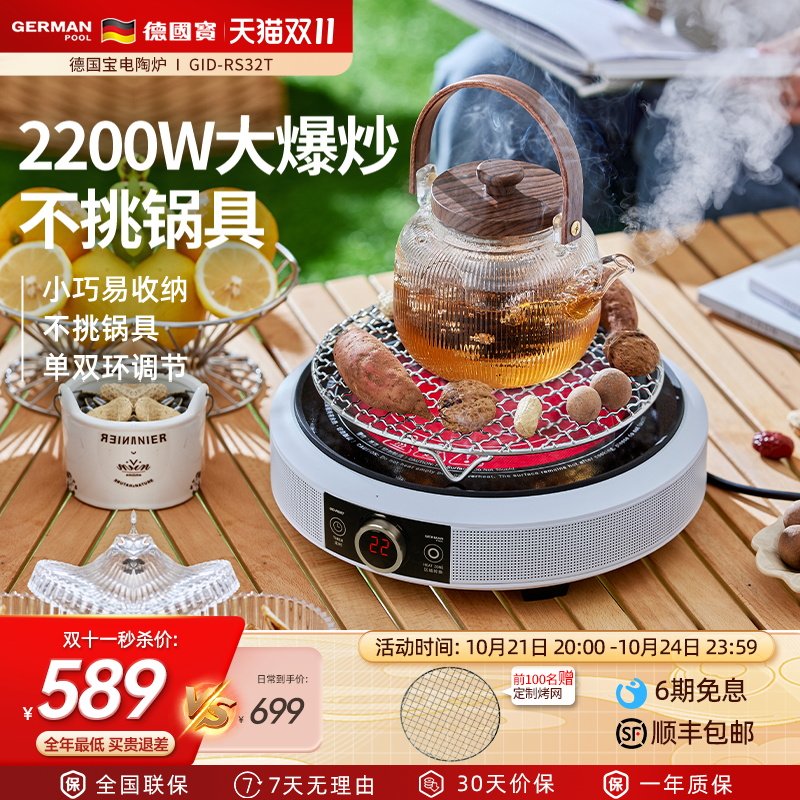 德国宝电陶炉小型家用款炒菜锅一体智能新款迷你大功率爆炒煮茶炉