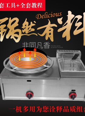商用燃气煎饼机油炸锅组合一体机器菜煎饼果子炸炉旋转杂粮煎饼机