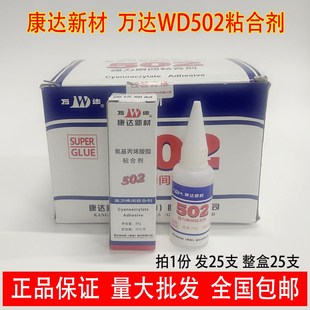 [整盒25支]上海康达万达WD502强力瞬间胶水20g氰基丙烯酸酯粘合剂