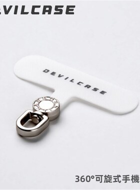 台湾DEVILCASE夹片挂绳可旋式垫片薄斜跨抱婴袋吊饰防丢手机保护