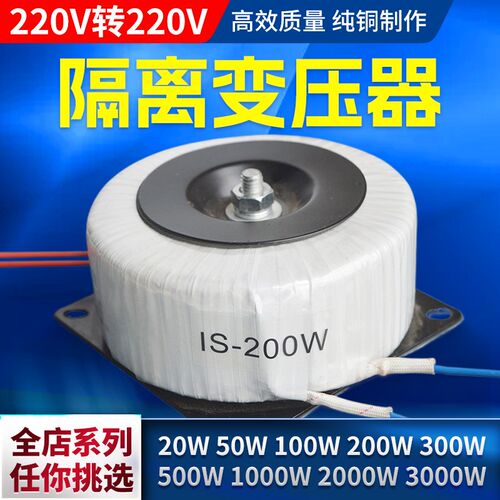 隔离变压器220V转220V变2201比1低频单相安全环形变压器定制牛