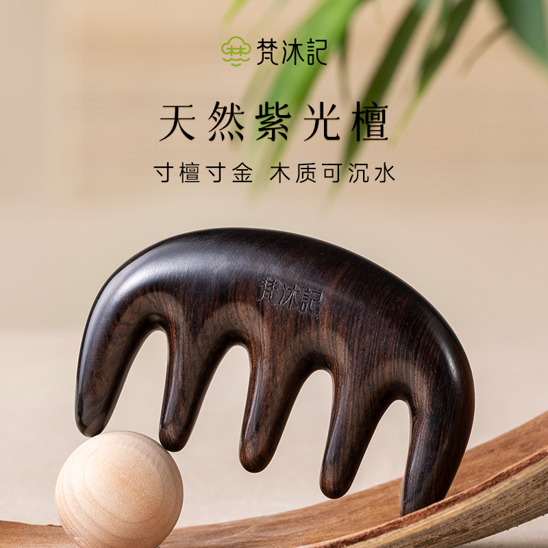 梵沐记空山按摩梳头部经络梳五齿檀木梳五爪头部木梳五指头皮梳子
