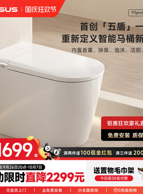 上杉P3PRO-创新5盾一体智能马桶UVC杀菌全自动翻盖泡沫坐便器