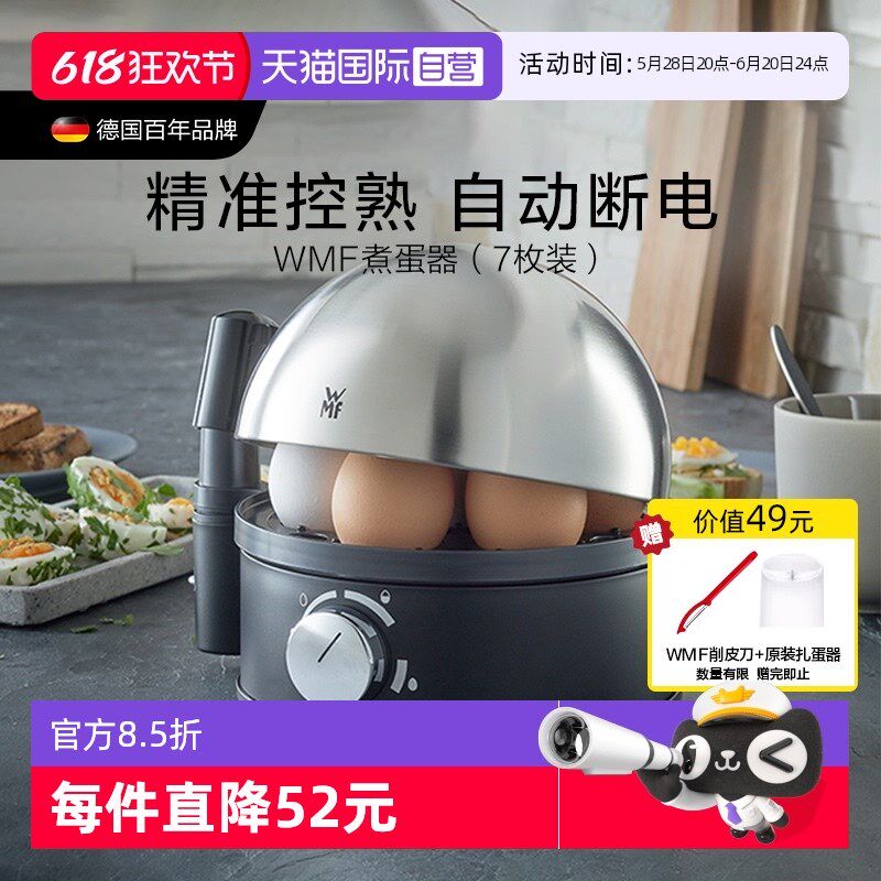 【自营】WMF德国煮蛋器不锈钢全自动迷你蒸蛋器家用小型蒸蛋煮蛋