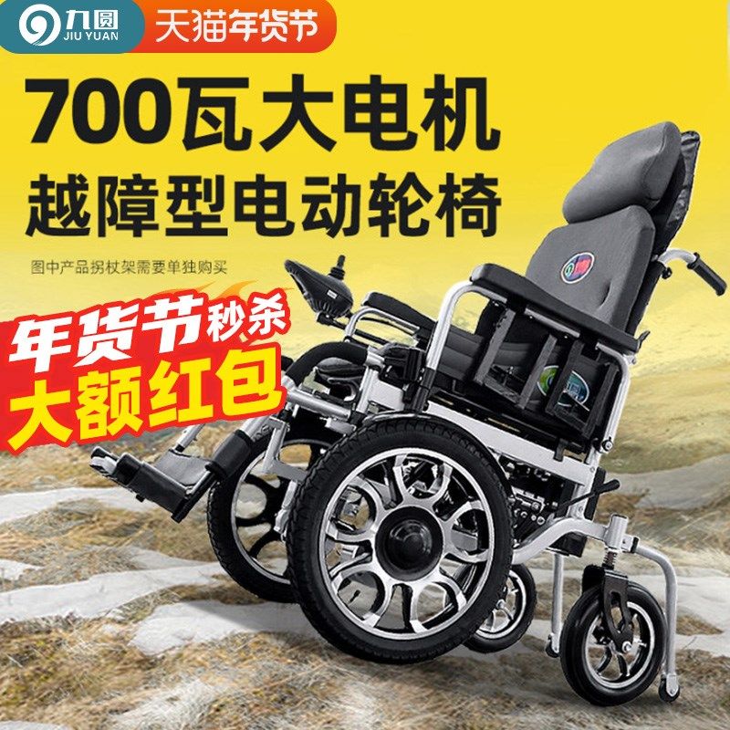 九园700瓦前驱大轮越障电动轮椅智能全自动老年人专用折叠代步车