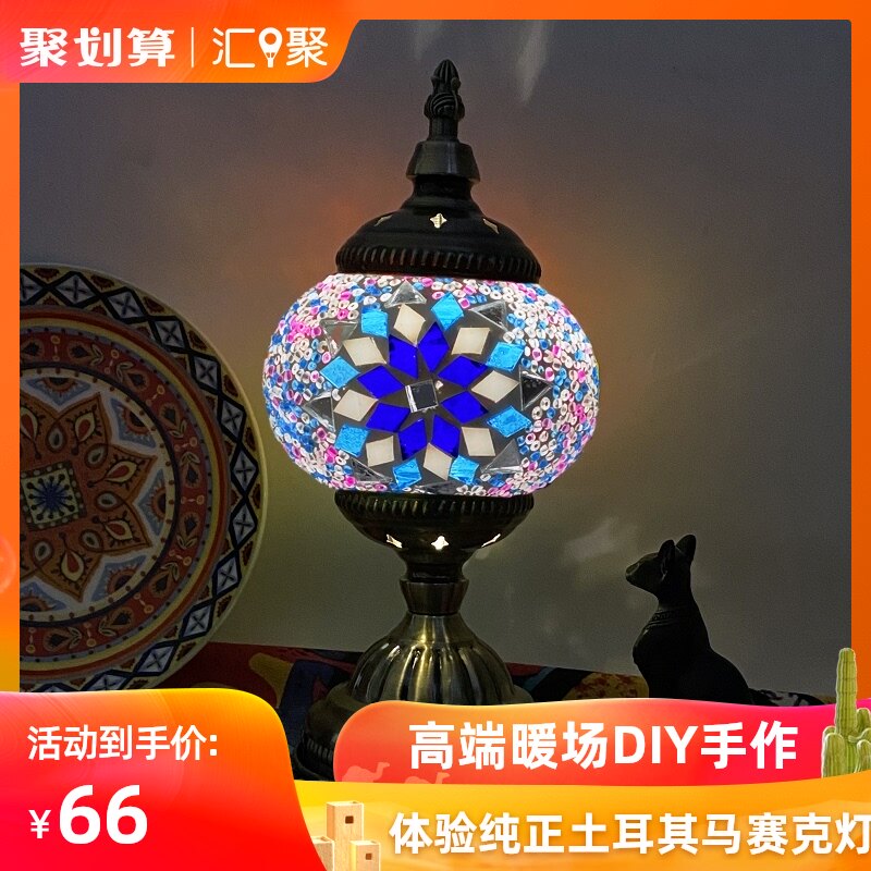 DIY土耳其马赛克灯饰材料包手工制作暖场贴片情侣亲子玻璃包粘贴