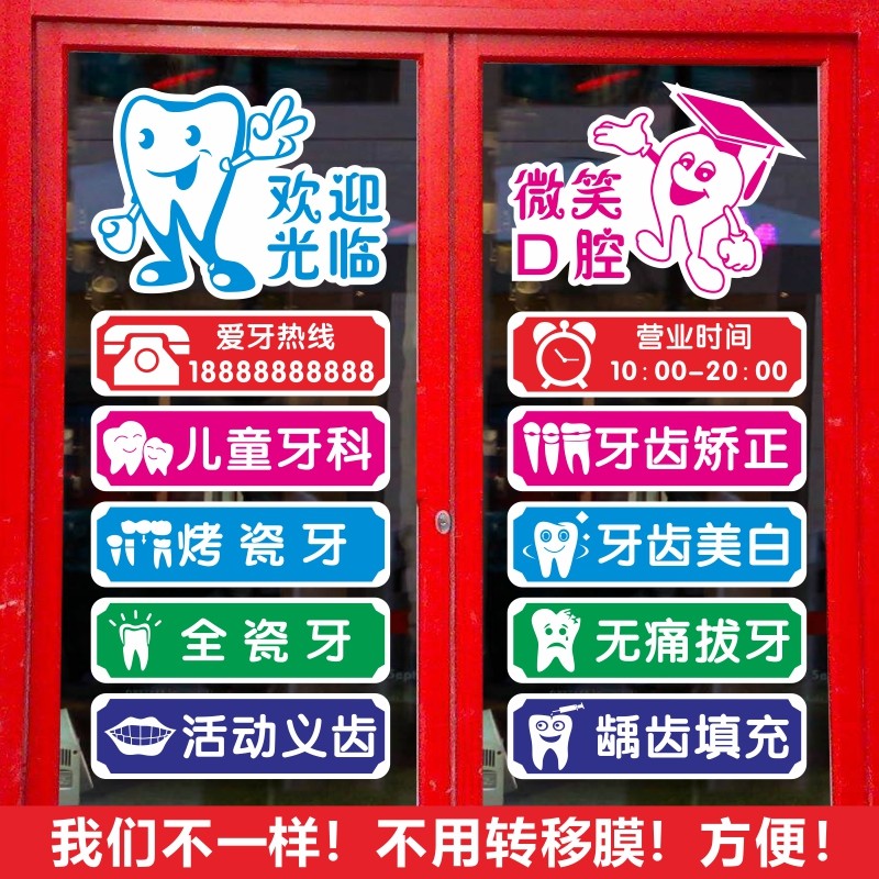 口腔诊所牙科营业时间店铺玻璃门橱窗贴纸宣传装饰墙贴广告贴字