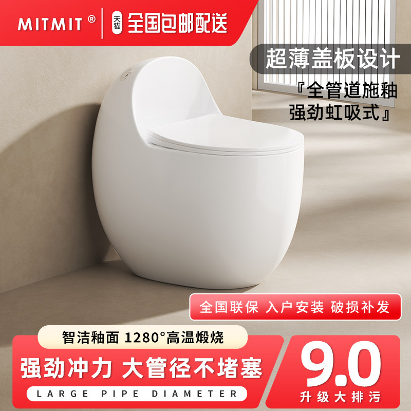 MITMIT家用创意蛋型抽水马桶大口径虹吸式节水防臭防冻防溅坐便器