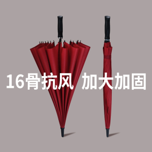 红叶16骨全自动直杆雨伞加大加固防风男士商务定制广告伞可印logo
