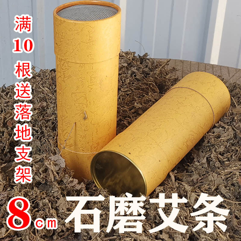大艾条加粗特大号家用8cm艾条石磨艾条艾条五行艾纯阳大艾条