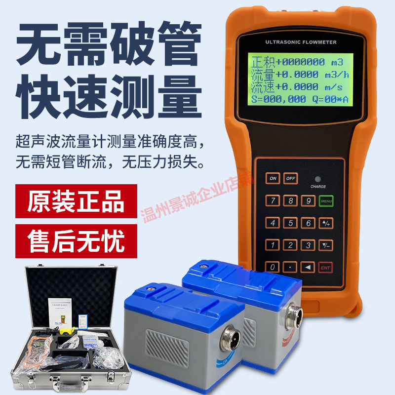 手持式超声波流量计高温外夹外贴便携式流量计自来水液体热量表