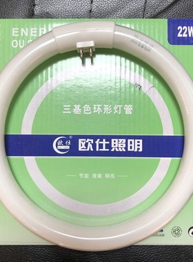 欧仕T6三基色环形灯管22W32W40W吸顶灯圆形节能灯管荧光灯管6500K