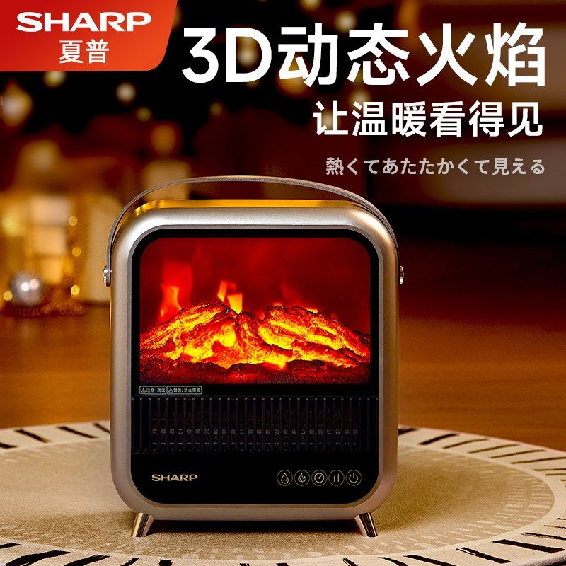 夏普仿真炭火焰取暖器桌面电暖气家用节能壁炉室内速热桌下暖风机