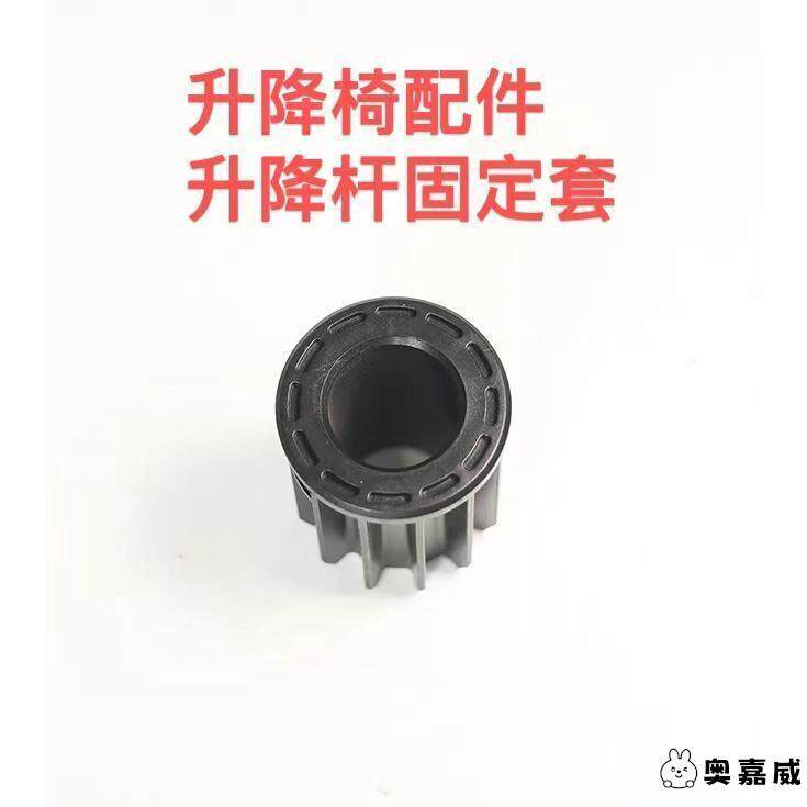 转椅升降电脑椅子办公电竞椅配件大全塑料指向套固定套内衬套