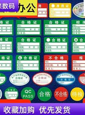 镭射检定圆形蓝色白色黄色红色合格证产品标签贴纸验QCpass质检椭