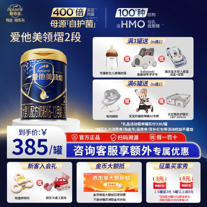 x超级88】爱他美领熠2段配方奶粉800g*6罐6-12月婴儿奶粉正品