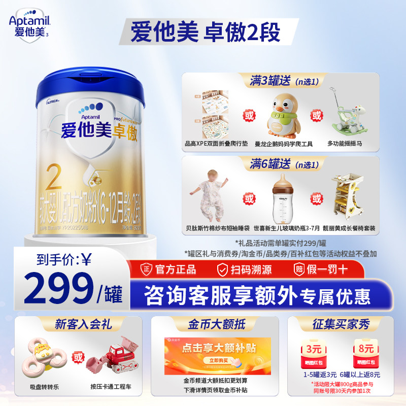x淘金币省30】爱他美卓傲2段配方奶粉800g*1罐6-12个月婴幼儿二段图片