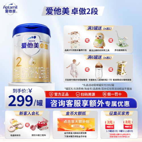 x淘金币省30】爱他美卓傲2段配方奶粉800g*1罐6-12个月婴幼儿二段