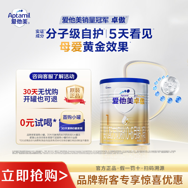 爱他美卓傲1段300g正品一段小罐图片