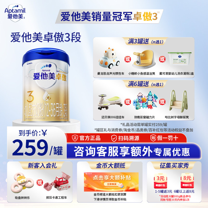 金币省90】爱他美卓傲3段婴幼儿配方奶粉800g*6罐12-36个月三段图片