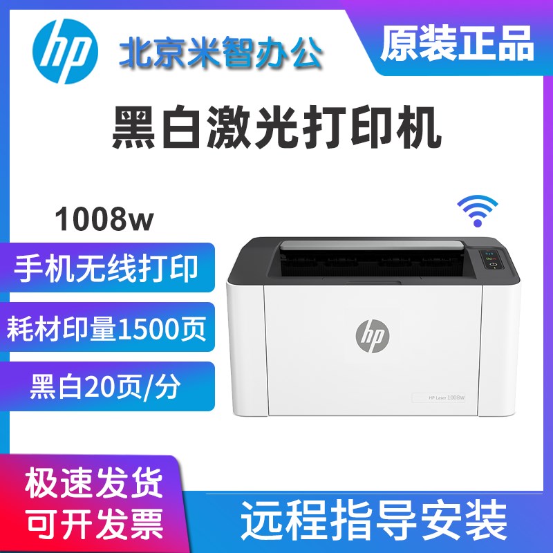hp惠普1008w1003a105w1108黑白激光打印机学生家用小型办公手机