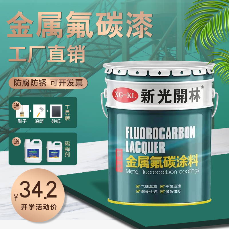 氟碳漆金属漆户外防腐防锈漆栏杆铁门彩钢瓦翻新漆免除锈专用油漆