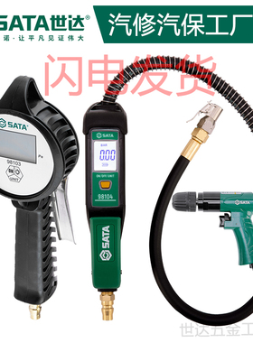 世达98103电子胎压表放气充气管头高精度汽车加气数显字打气表105