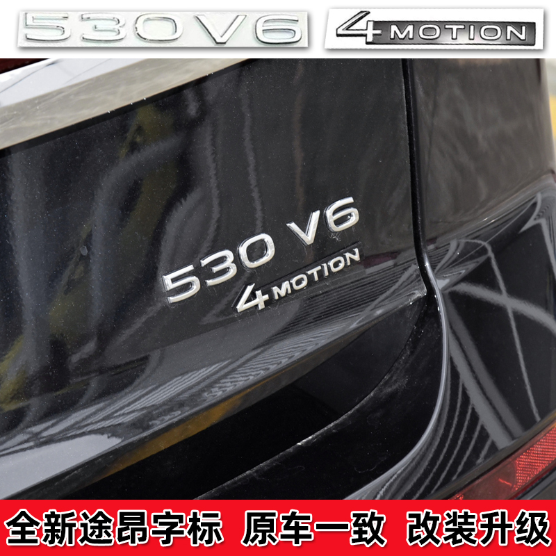 适用21 22款途昂X揽境辉昂380TSI 530V6车标贴字母四驱尾标改装贴