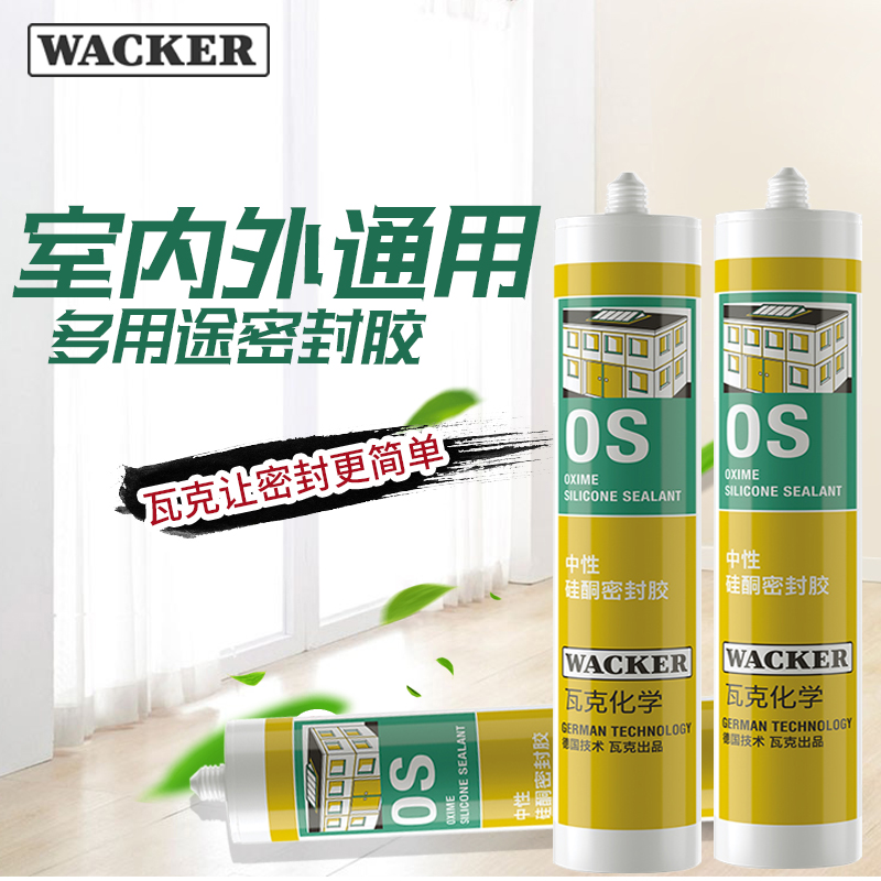 德国瓦克OS中性硅酮密封胶玻璃和建筑装配金属玻璃胶门窗填缝硅胶