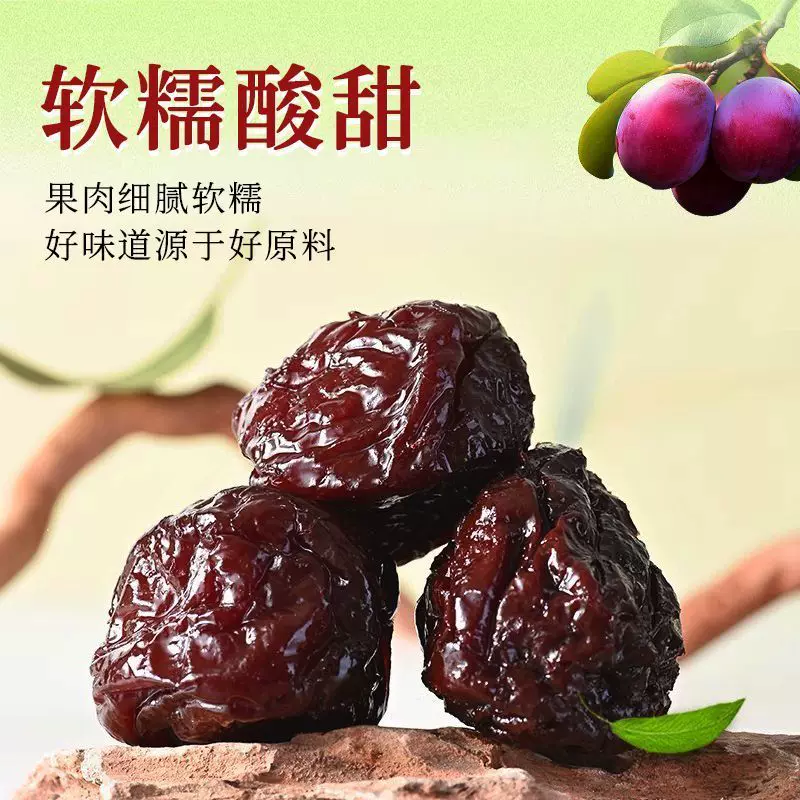 黑糖糯清梅清梅超大果肉果脯酸甜蜜饯梅子零食