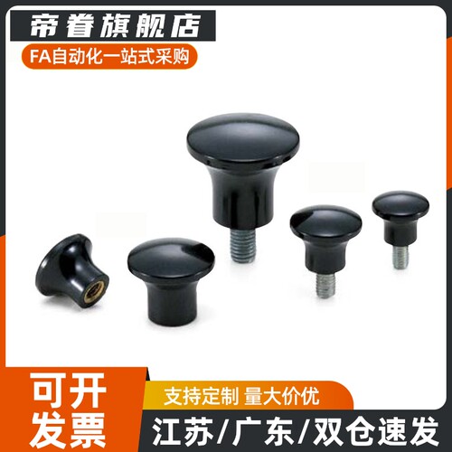 HAQ01/HAQ02/HAQ03/HAQ06/HAQ07-M5/M6/M8/M10/M12-D17蘑菇型把手