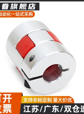 现货DCM01-D30/40梅花式联轴器 铝合金DCJ01-D14 20 30 40