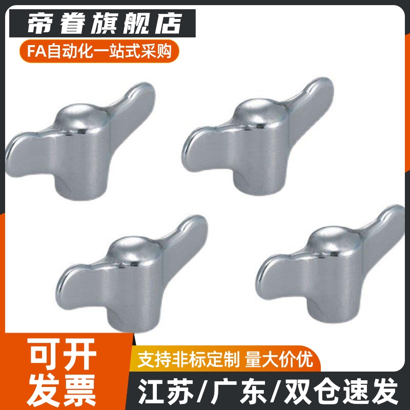 HAR56-M6/M8/M10 不锈钢把手 NPFCS6/8/10 蝶形旋钮 厂家直销