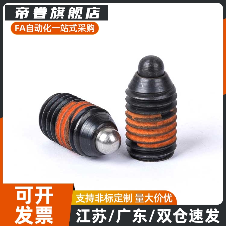 短型弹簧柱塞内六角波珠螺丝钢珠紧定SPJS-N5/6/8/10/12/16/20/25