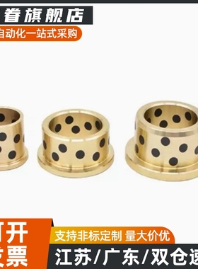 无油衬套MPFZU20 25 30-15 20 25 30 35 40 50铜合金带肩型铜套