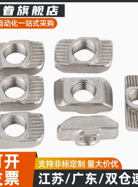 T型螺母AHC21-206/308/408/4010/G306/G408-M4/M5/M6/M8