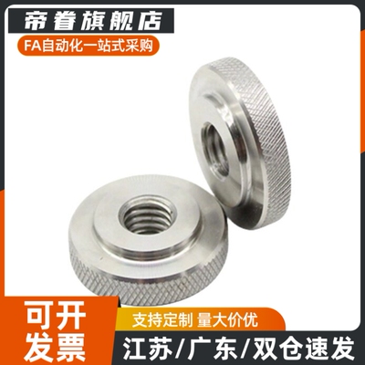 不锈钢内螺纹压纹旋钮 NOM/NOMS3/4/5/6/8/10