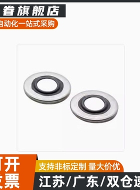 替怡合达XUC15-3/4/5/6/8/10/12/16组合密封垫圈 螺钉头部专用型