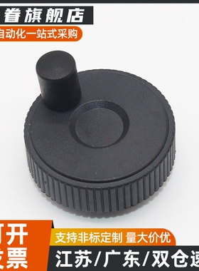 树脂压纹手轮 CHBK/CHBKN40/50/63/80小手轮塑料尼龙网纹条纹把手